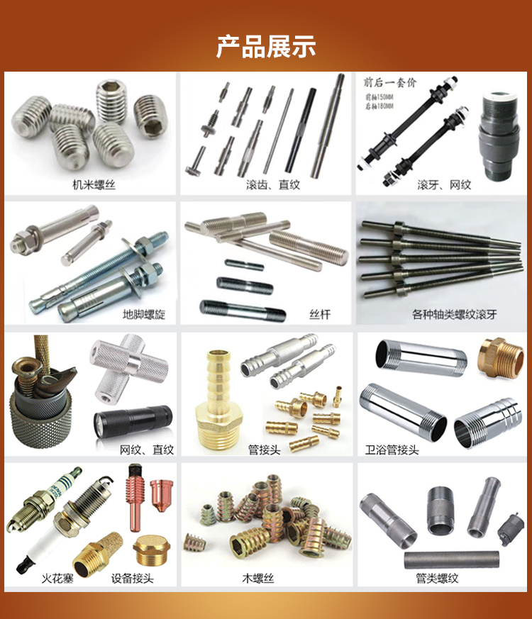 滾牙機(jī)樣品圖