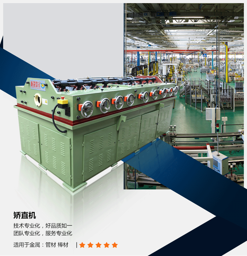 100型金屬管材棒材調(diào)直、矯直、校直、矯正機管材ф16-76mm